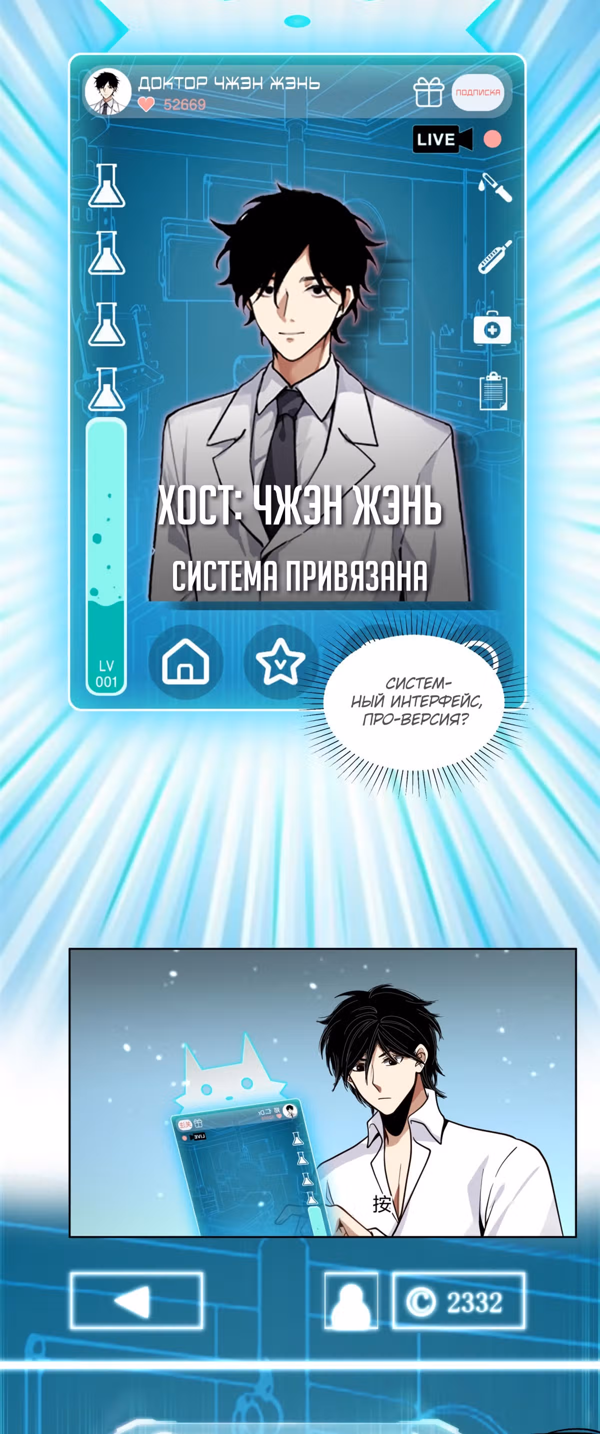 Великий доктор в прямом эфире — Том 1 · Глава 21, страница 8