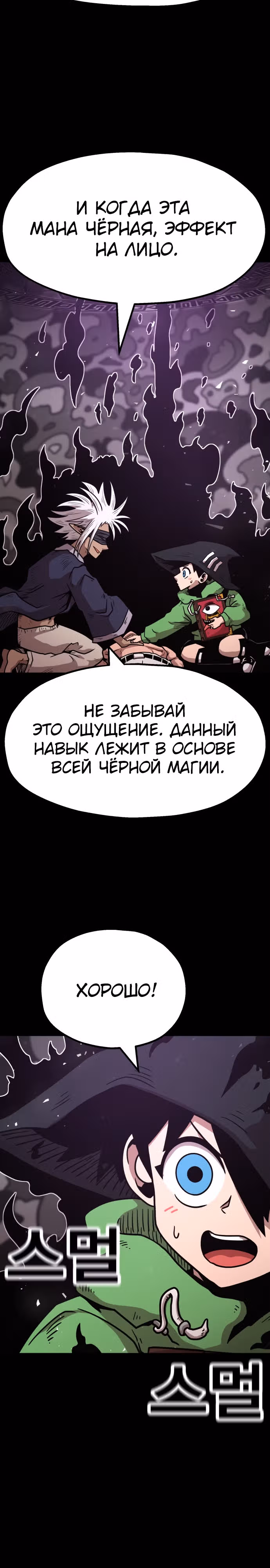 Охотник Подземки — Том 1 · Глава 71, страница 3
