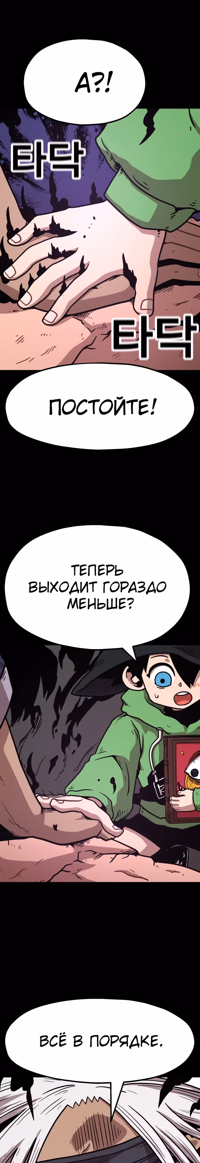 Охотник Подземки — Том 1 · Глава 71, страница 4