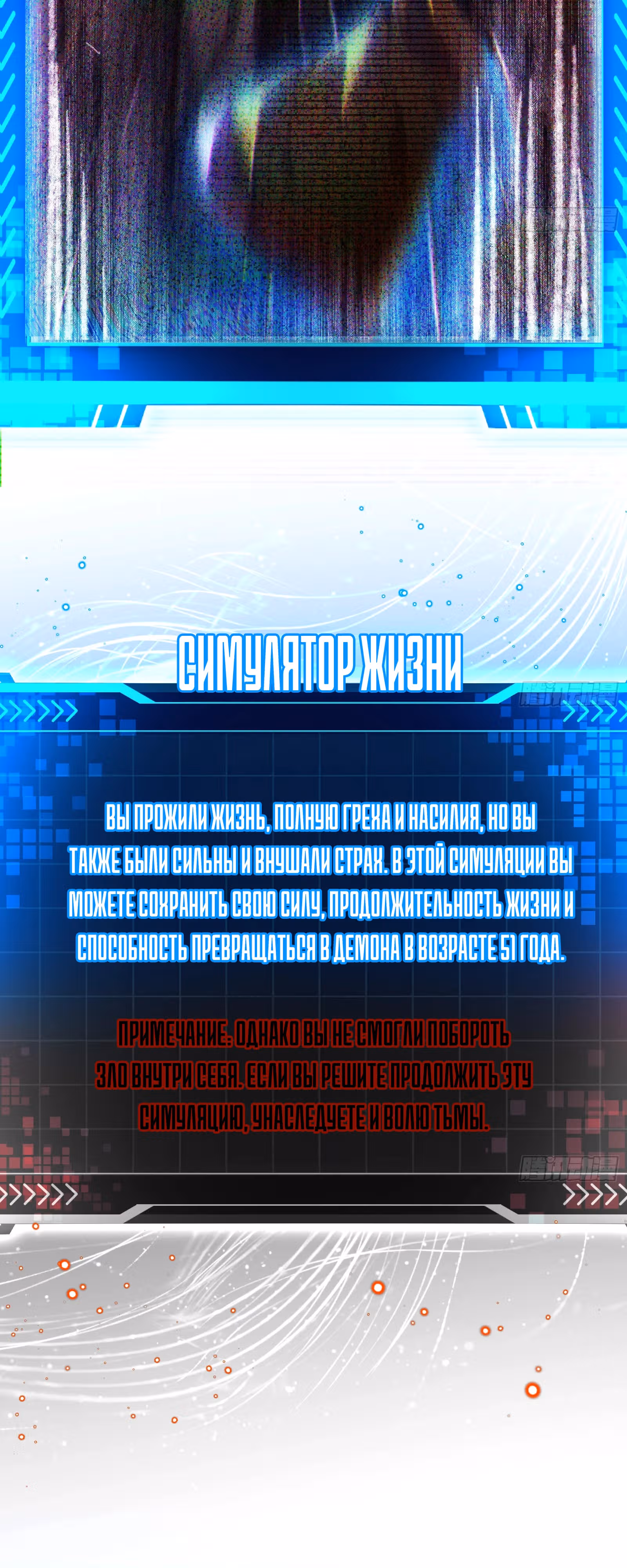 Симулятор демонического культиватора — Том 1 · Глава 11, страница 27