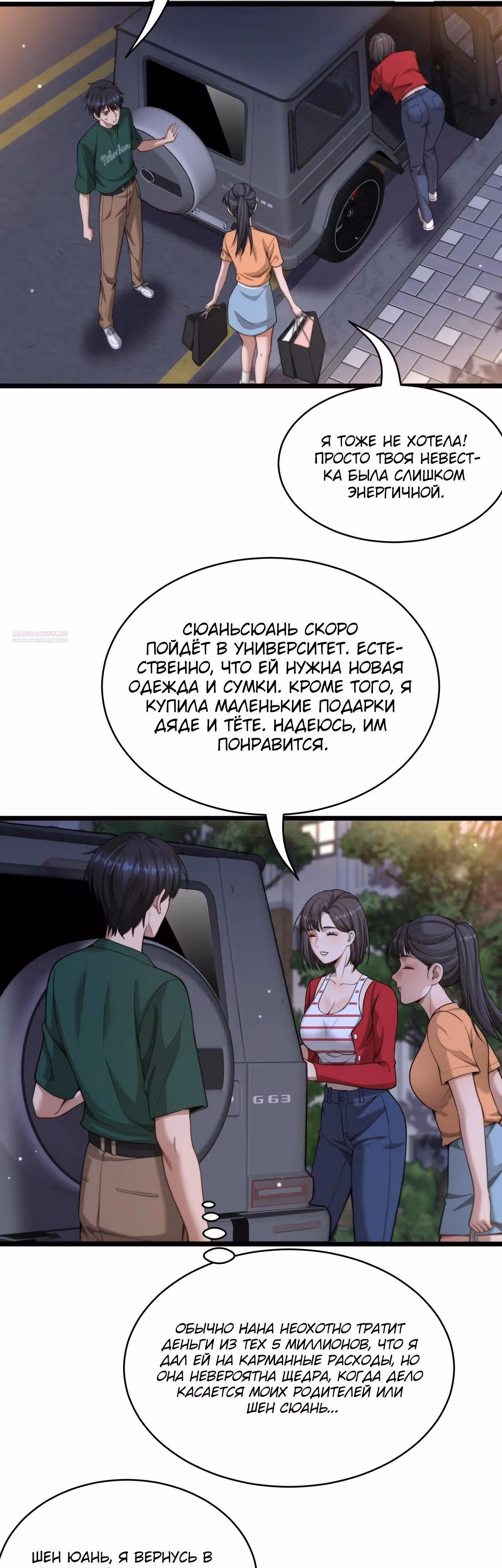 Получив богатство и свободу, они предлагают свою преданность — Том 1 · Глава 44, страница 2