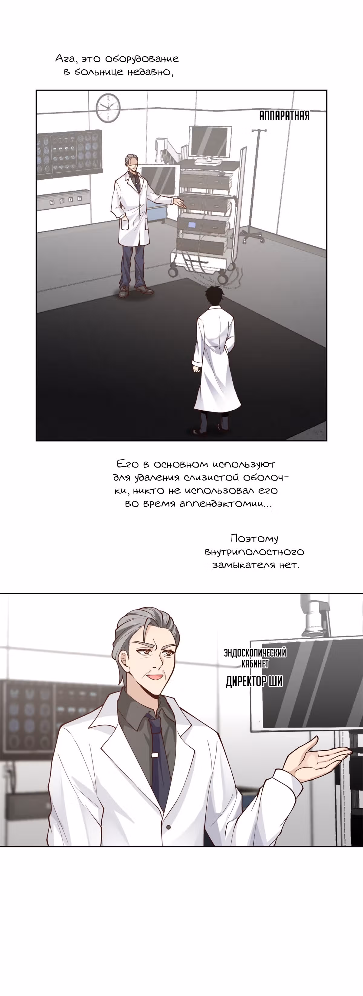 Великий доктор в прямом эфире — Том 1 · Глава 23, страница 3