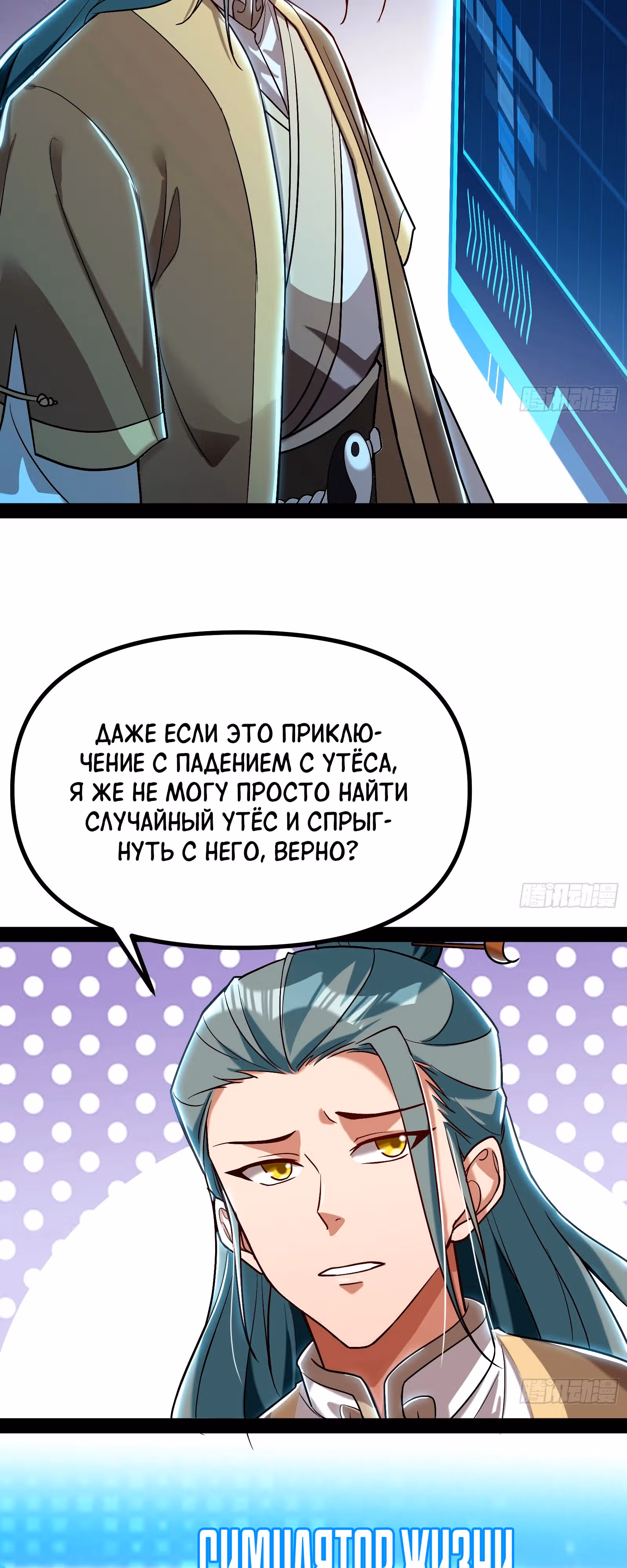 Симулятор демонического культиватора — Том 1 · Глава 12, страница 15