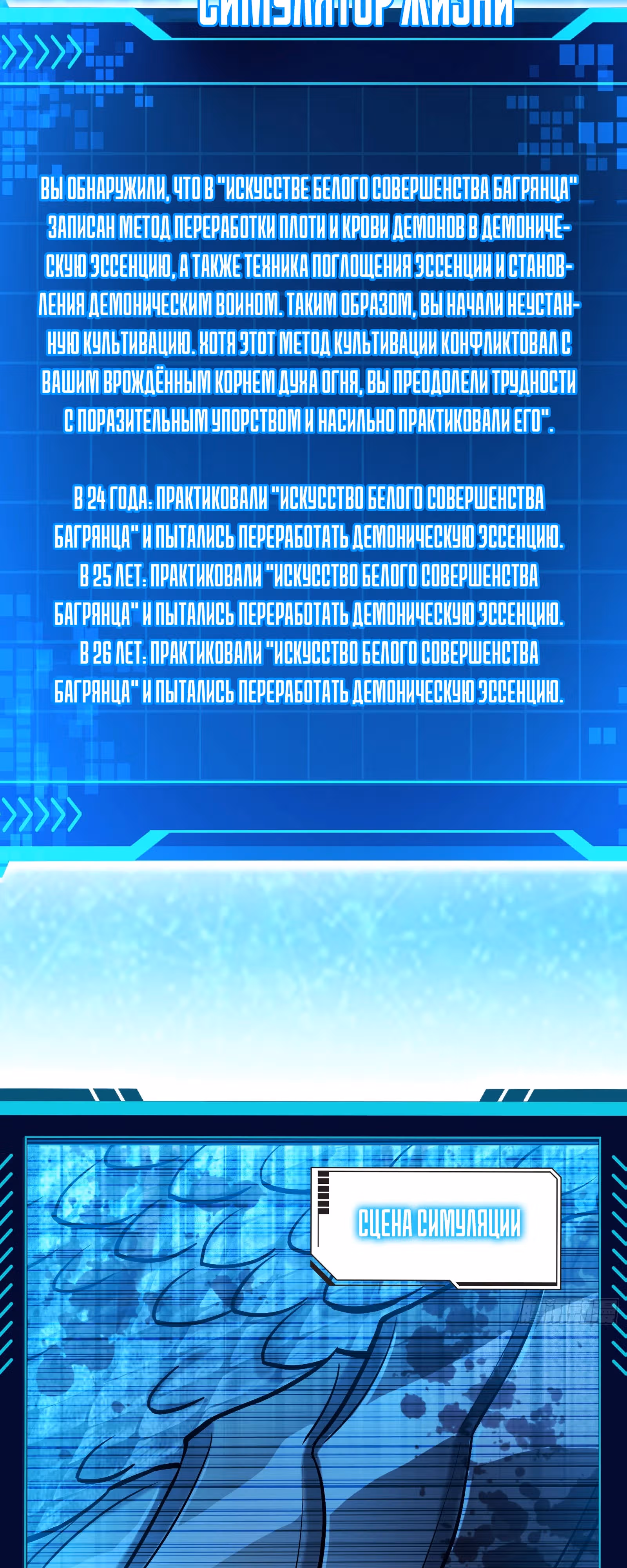 Симулятор демонического культиватора — Том 1 · Глава 12, страница 16