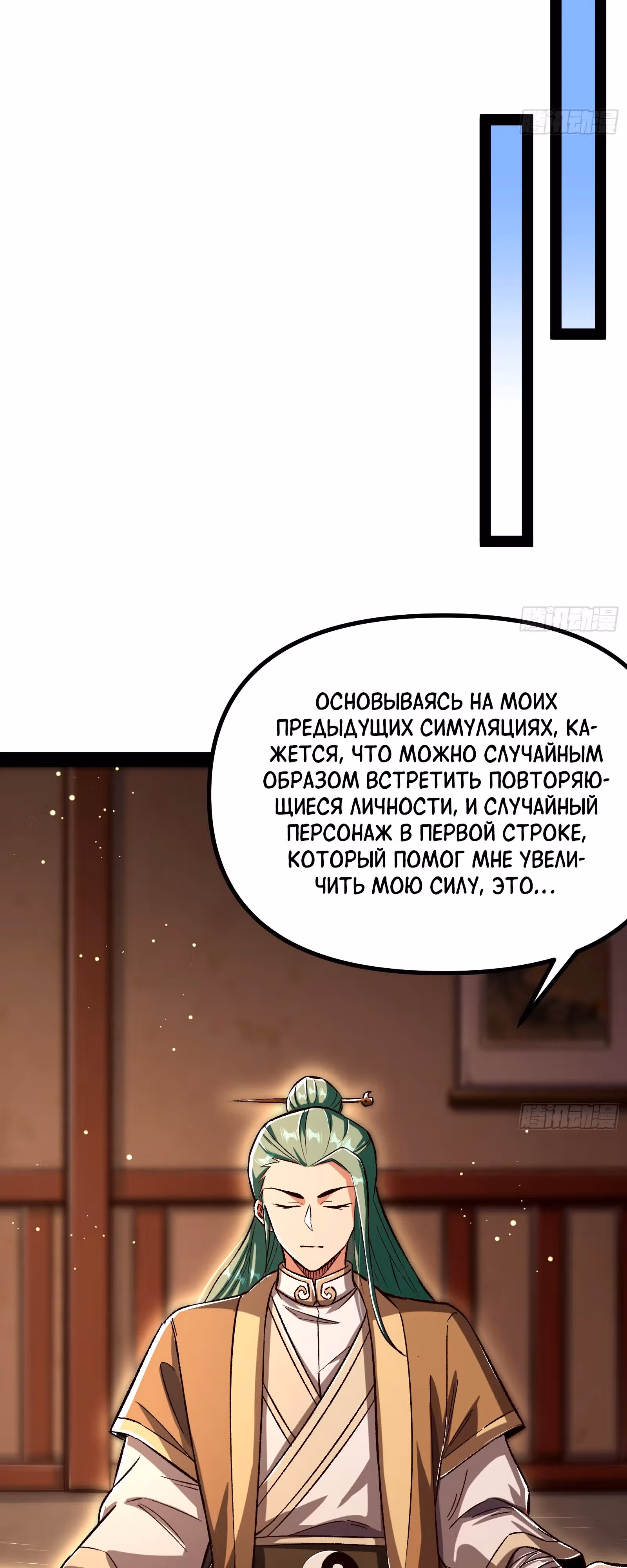 Симулятор демонического культиватора — Том 1 · Глава 12, страница 27