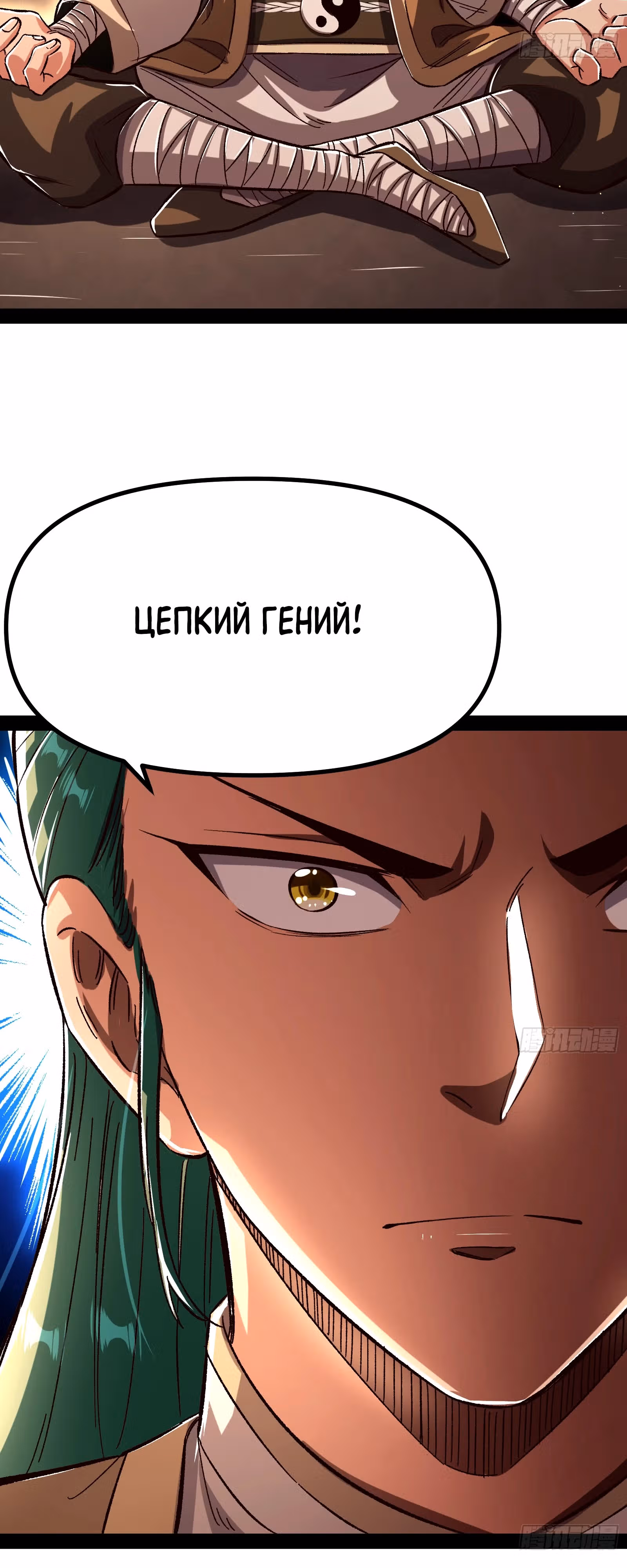 Симулятор демонического культиватора — Том 1 · Глава 12, страница 28