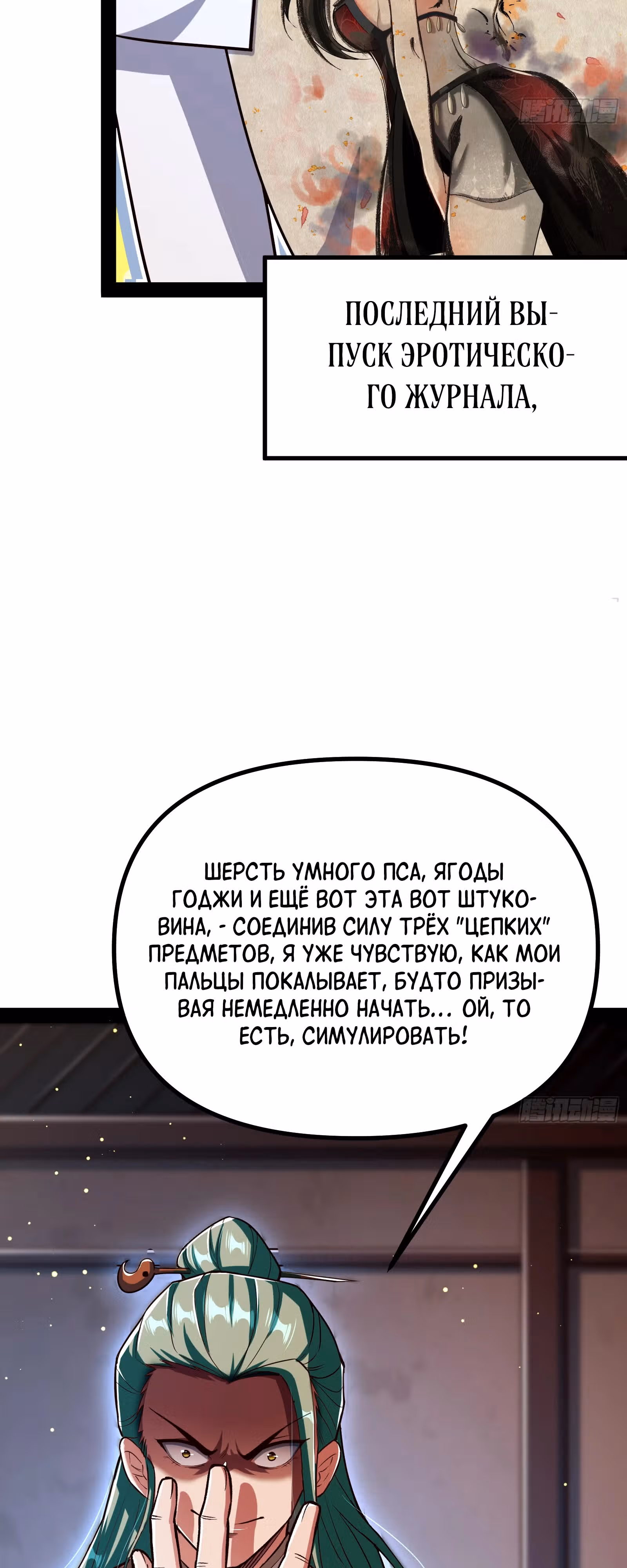 Симулятор демонического культиватора — Том 1 · Глава 12, страница 31