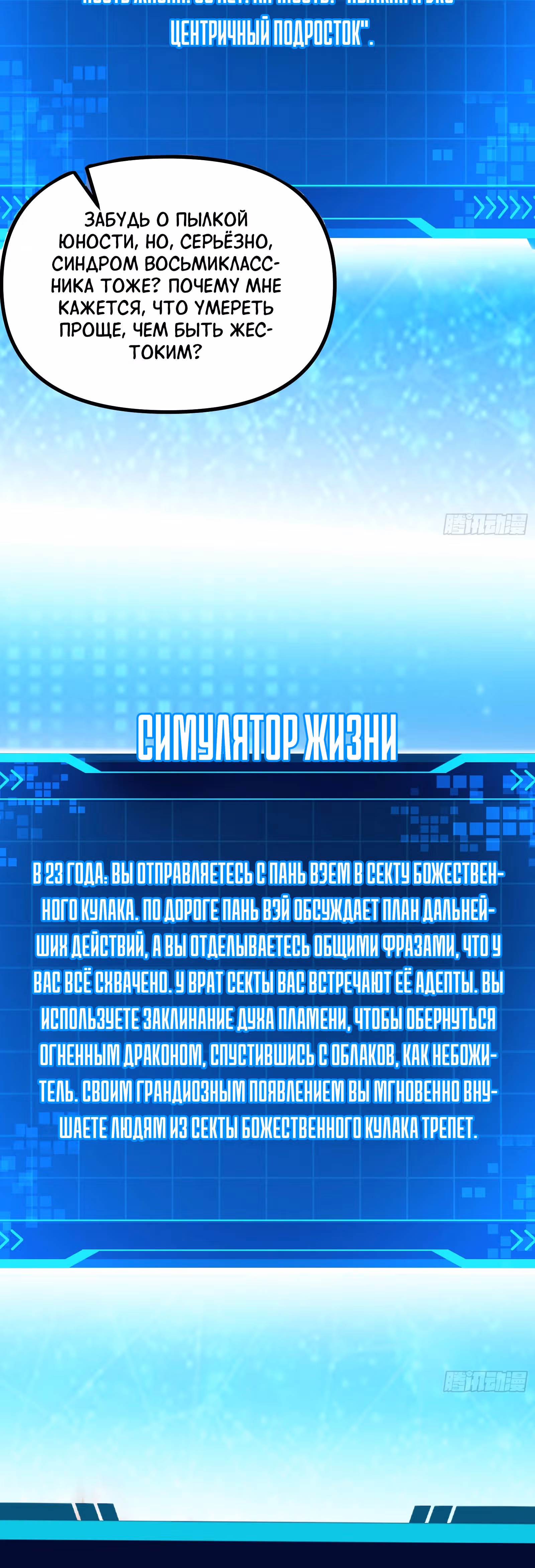Симулятор демонического культиватора — Том 1 · Глава 12, страница 5