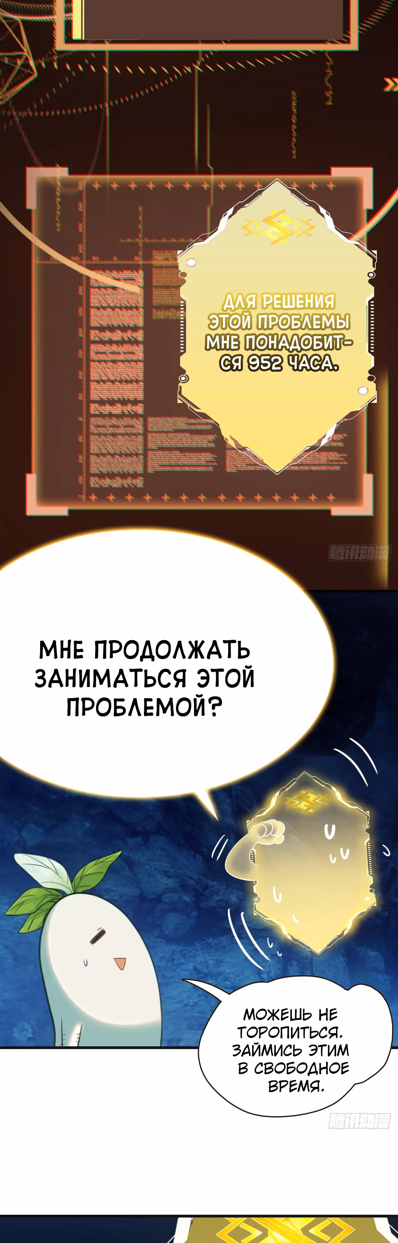 Не стоит недооценивать большую морковку! — Том 1 · Глава 5, страница 11