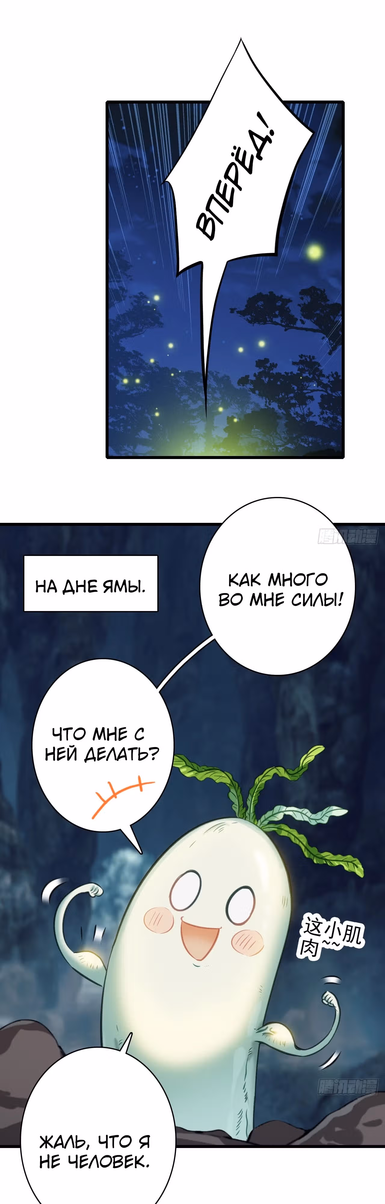 Не стоит недооценивать большую морковку! — Том 1 · Глава 5, страница 17