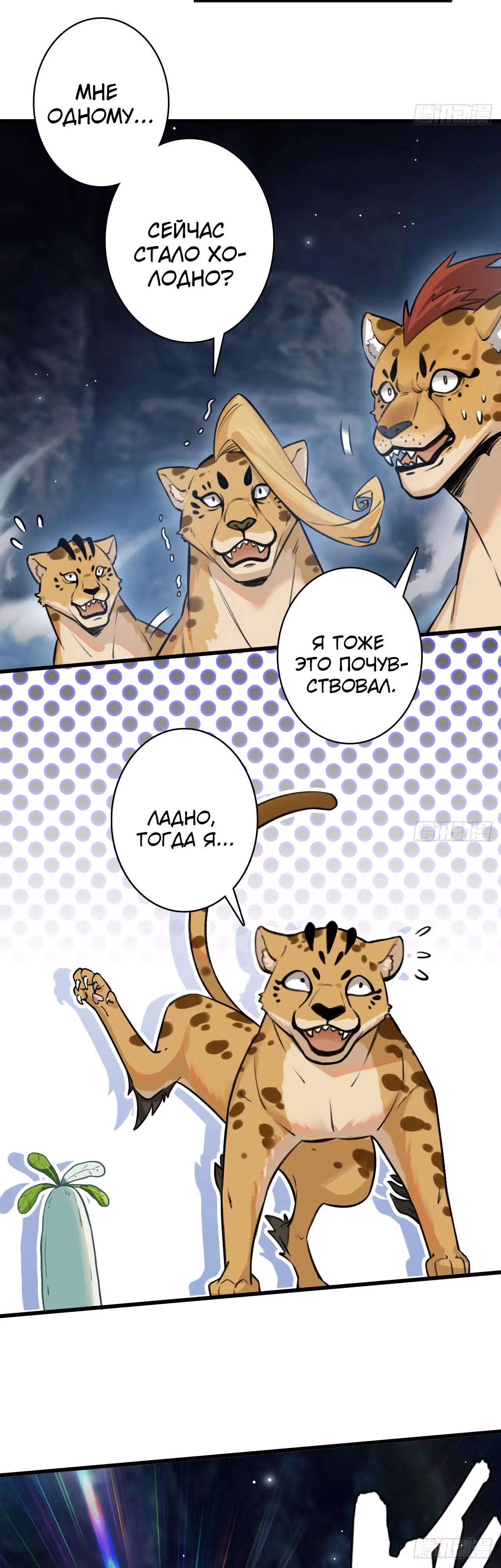 Не стоит недооценивать большую морковку! — Том 1 · Глава 5, страница 30