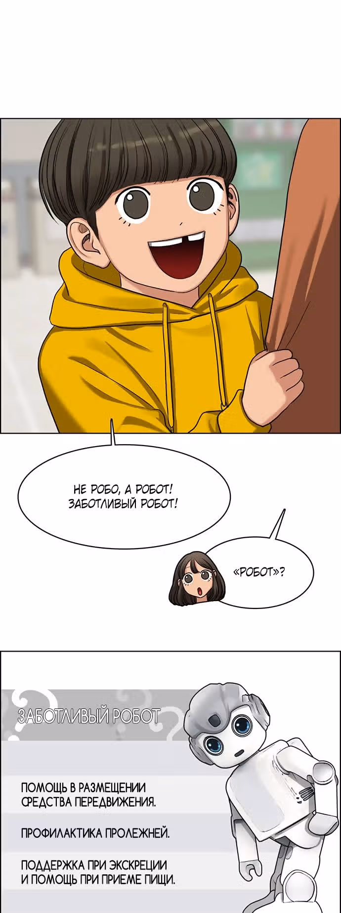 Пришествие надежды — Том 1 · Глава 2, страница 25