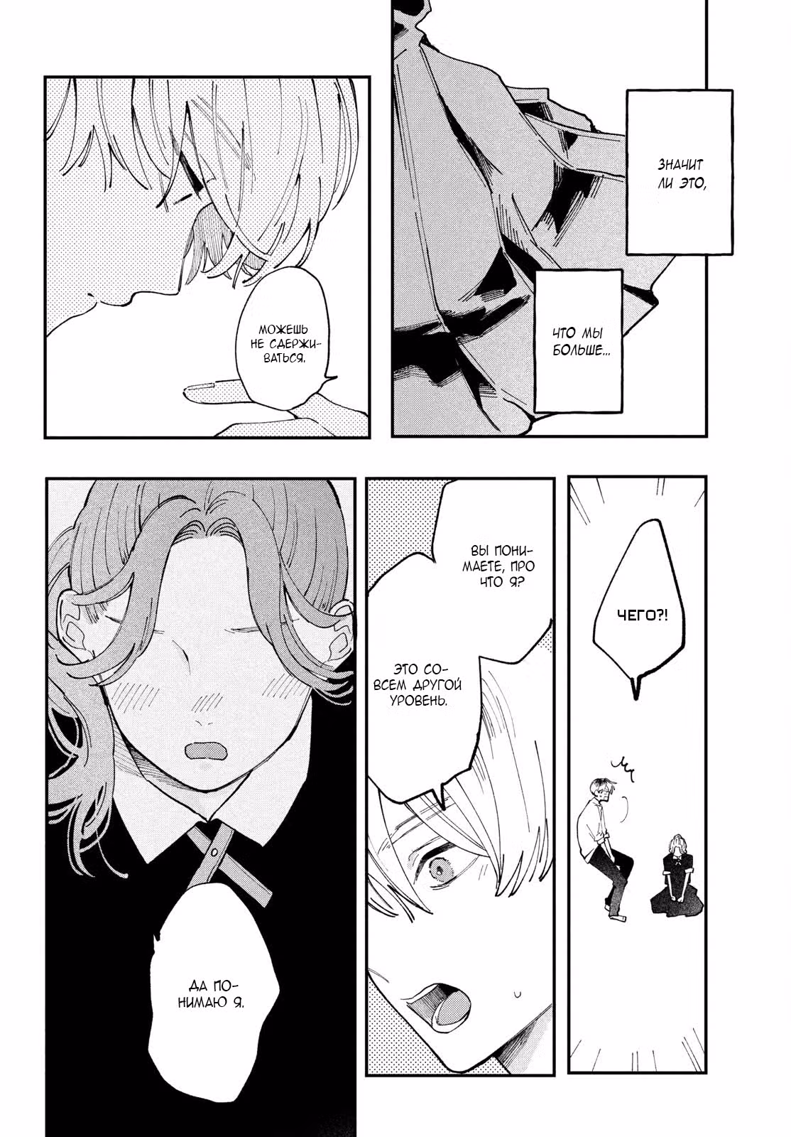 Пылающий первый поцелуй — Том 1 · Глава 2, страница 37