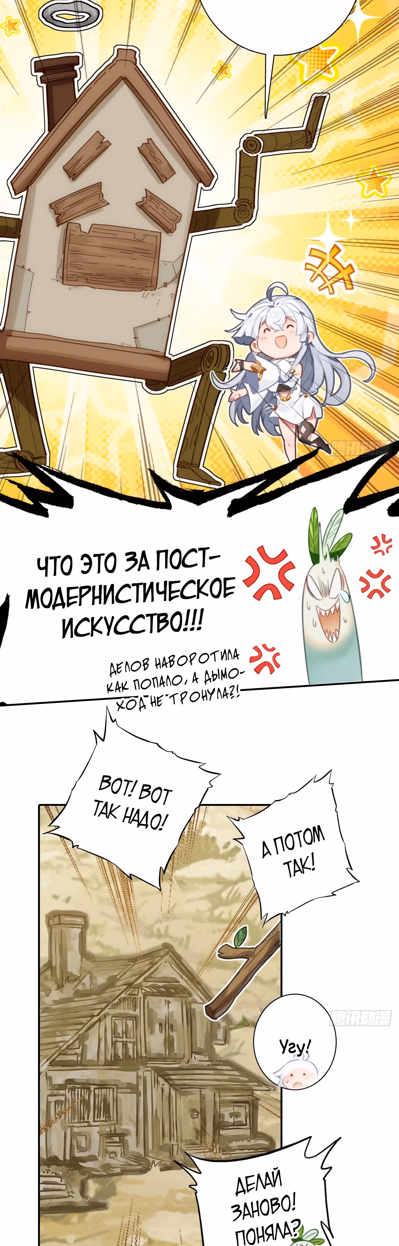 Не стоит недооценивать большую морковку! — Том 1 · Глава 6, страница 27