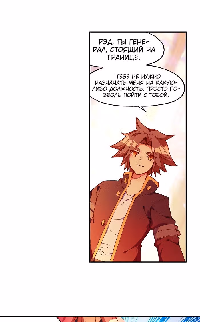 Легенда красного феникса — Том 1 · Глава 96, страница 10