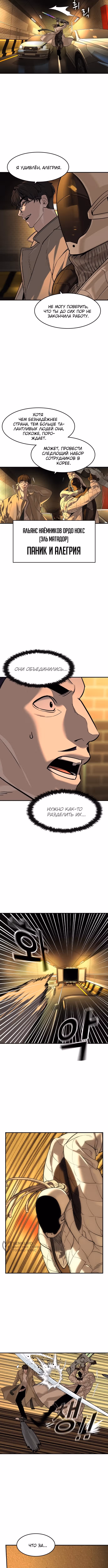 Дворянин — Том 1 · Глава 90, страница 5