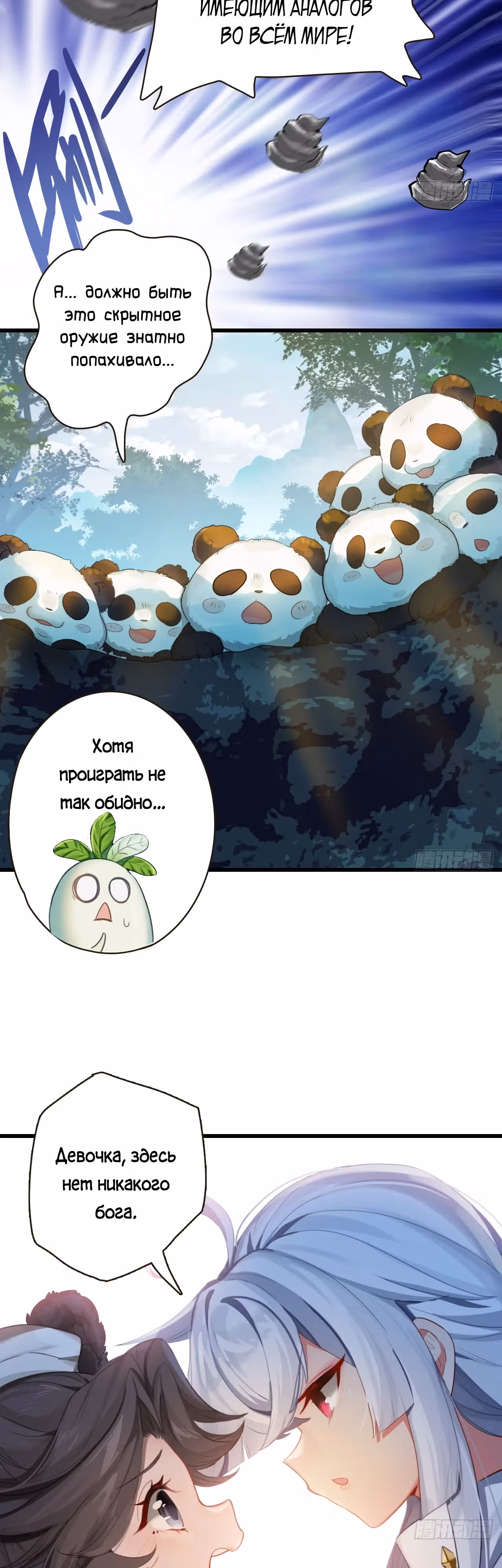 Не стоит недооценивать большую морковку! — Том 1 · Глава 7, страница 24