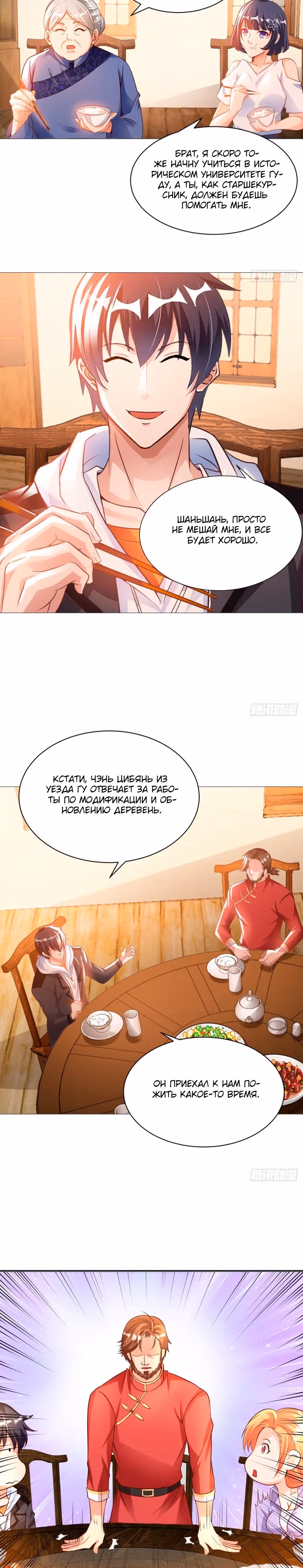 Мой мастер - Бог! — Том 1 · Глава 35, страница 5