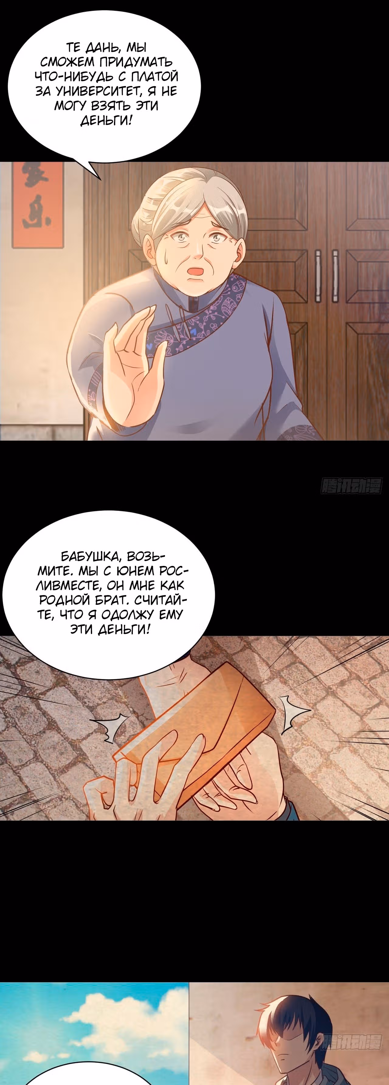 Мой мастер - Бог! — Том 1 · Глава 36, страница 5
