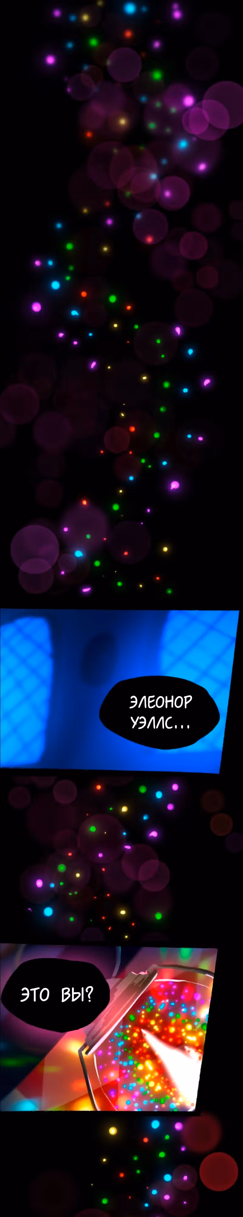 Мэйвен — Том 1 · Глава 2.1, страница 1