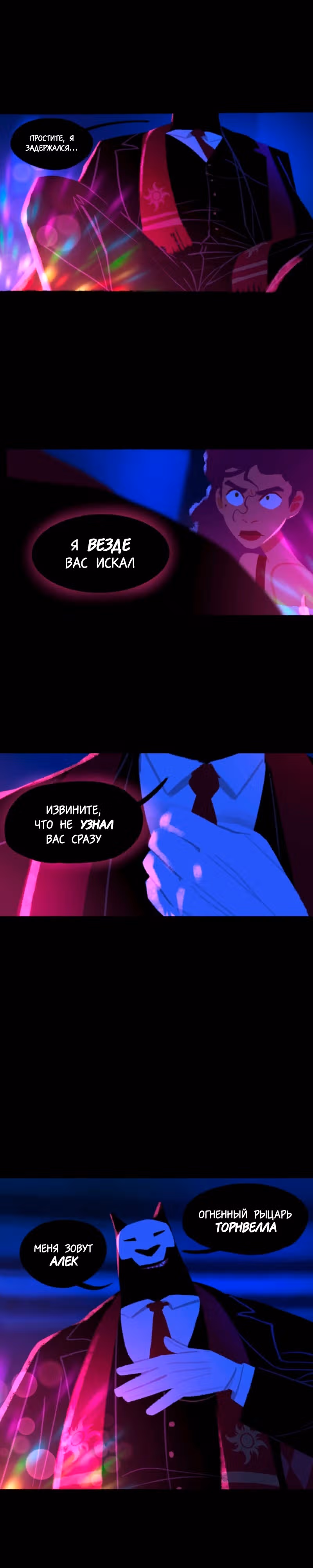 Мэйвен — Том 1 · Глава 2.1, страница 5
