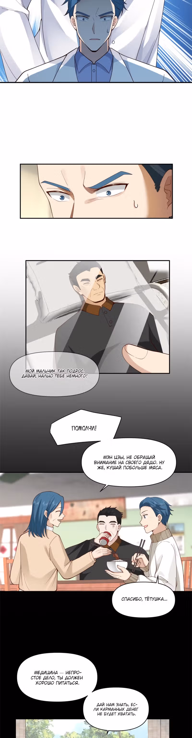 Великий доктор в прямом эфире — Том 1 · Глава 33, страница 3