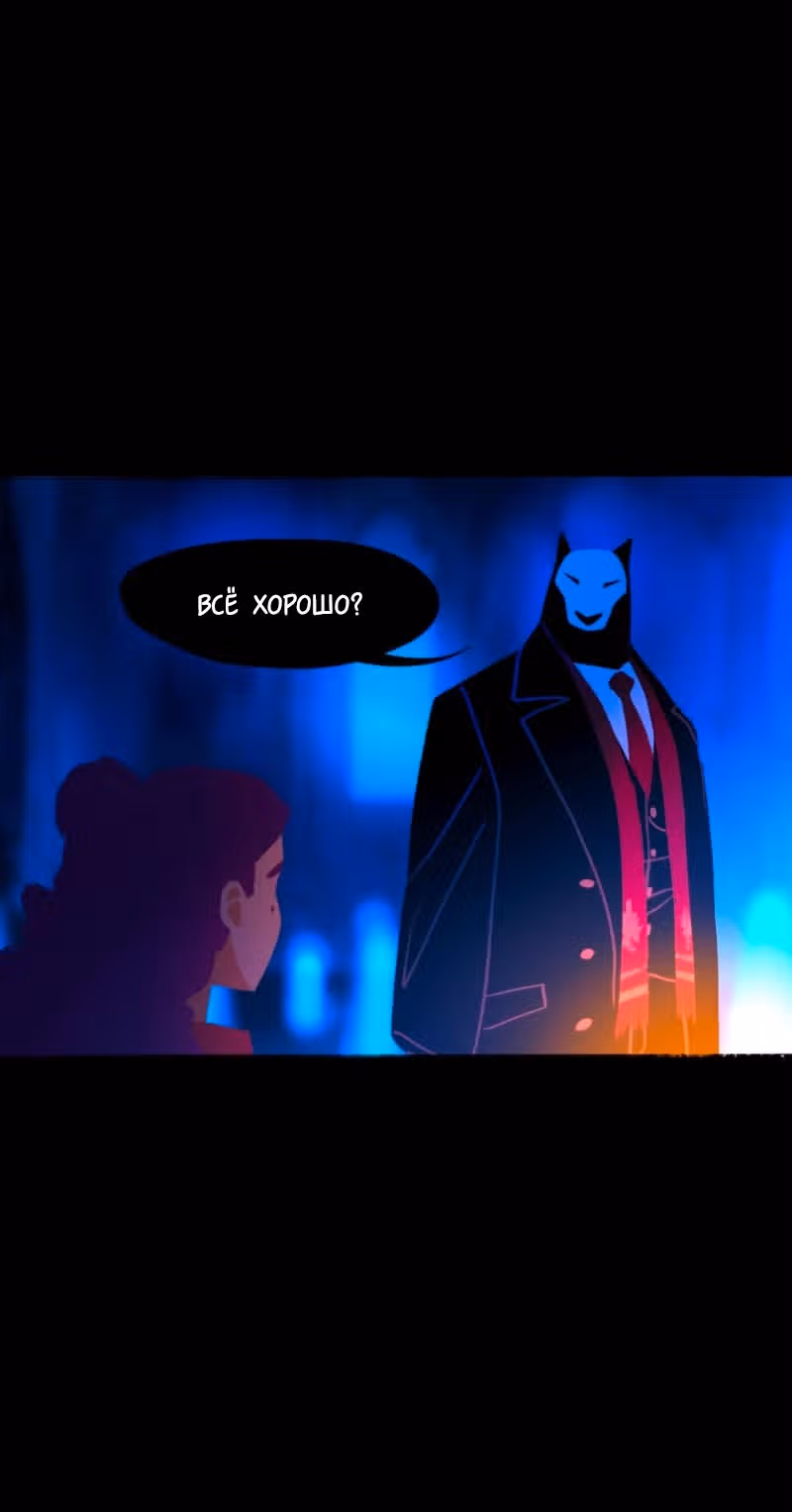 Мэйвен — Том 1 · Глава 2.3, страница 12