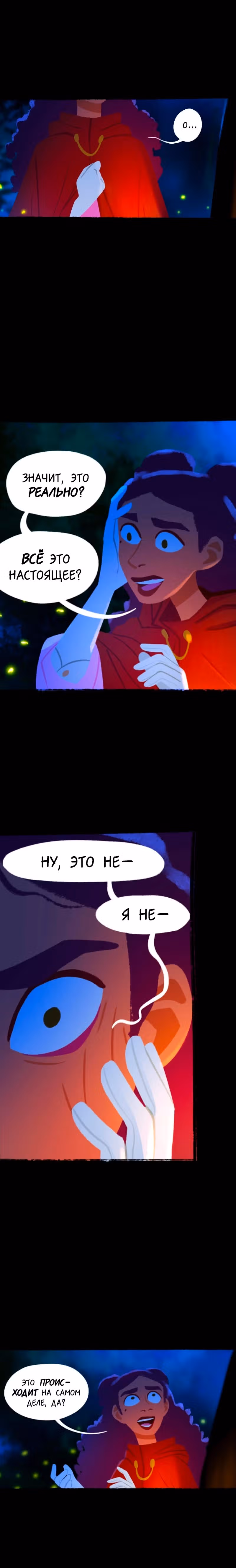 Мэйвен — Том 1 · Глава 2.3, страница 21