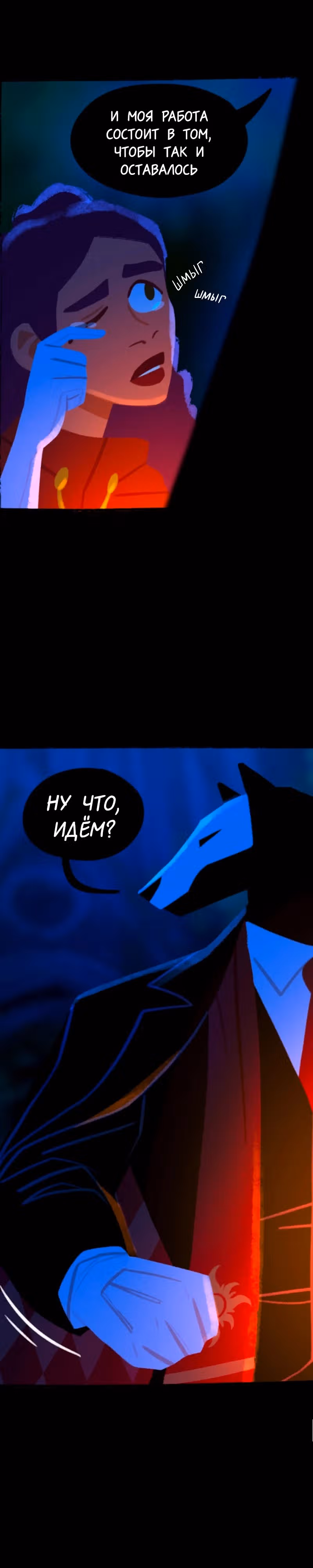 Мэйвен — Том 1 · Глава 2.3, страница 28