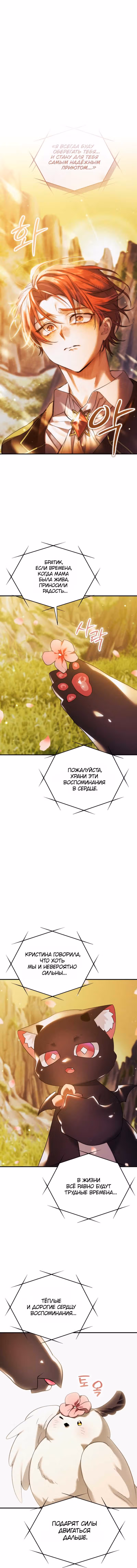 Однажды я стал птенцом — Том 1 · Глава 18, страница 13