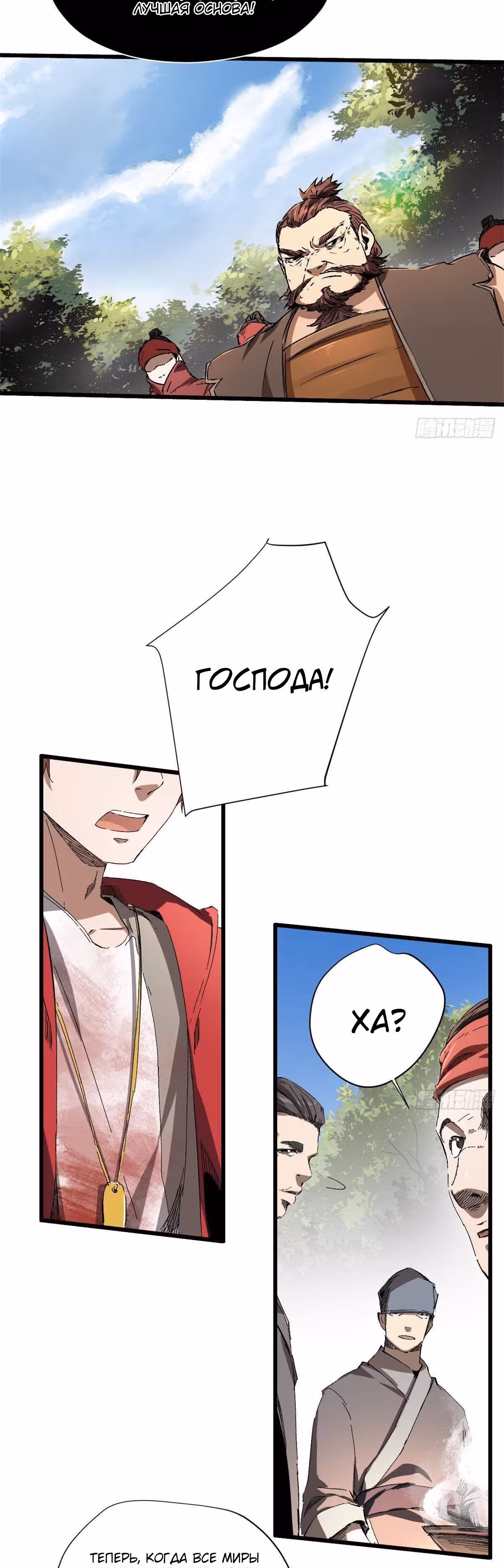 Вечное Царство — Том 1 · Глава 13, страница 2