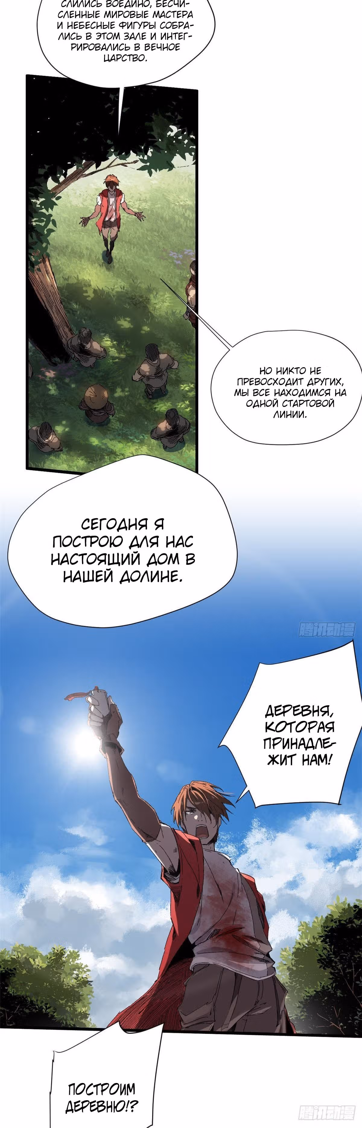 Вечное Царство — Том 1 · Глава 13, страница 3