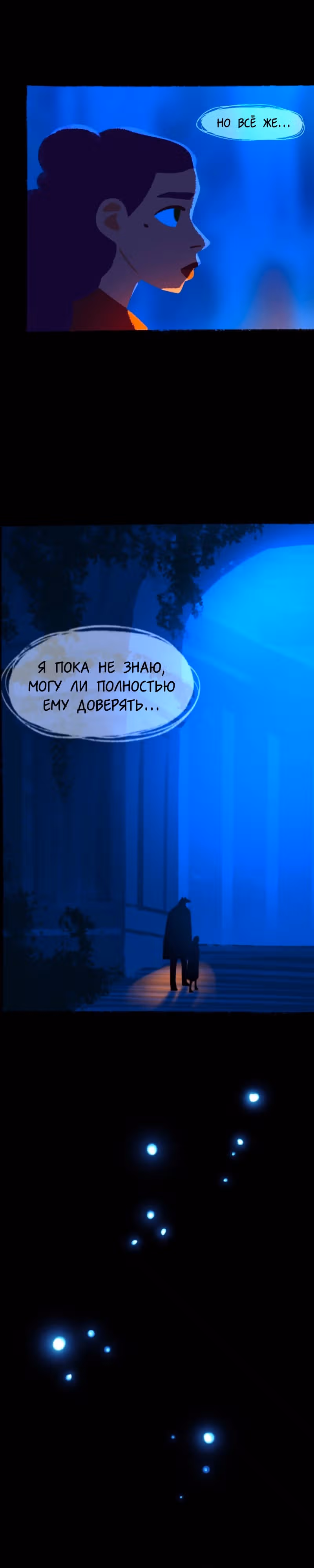 Мэйвен — Том 1 · Глава 2.4, страница 3