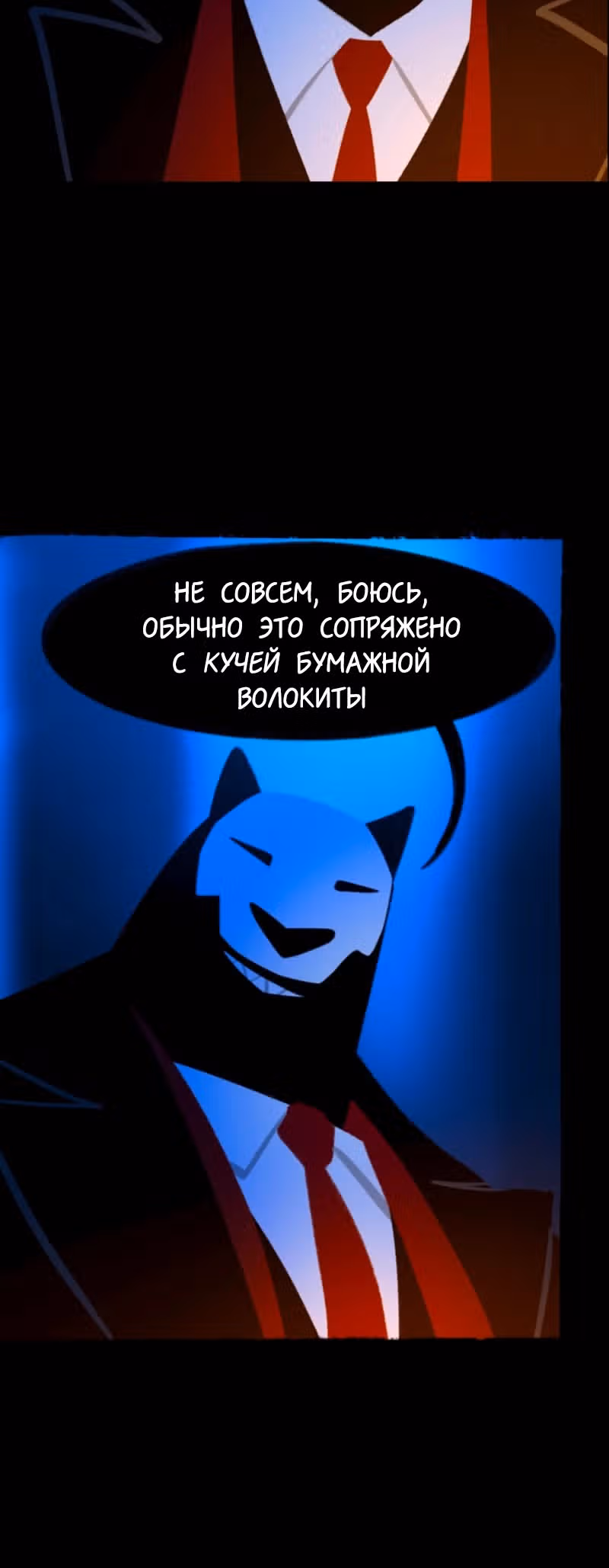 Мэйвен — Том 1 · Глава 2.4, страница 6