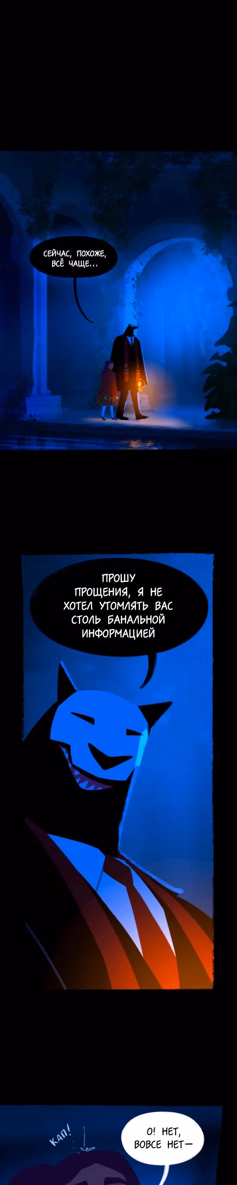 Мэйвен — Том 1 · Глава 2.4, страница 9