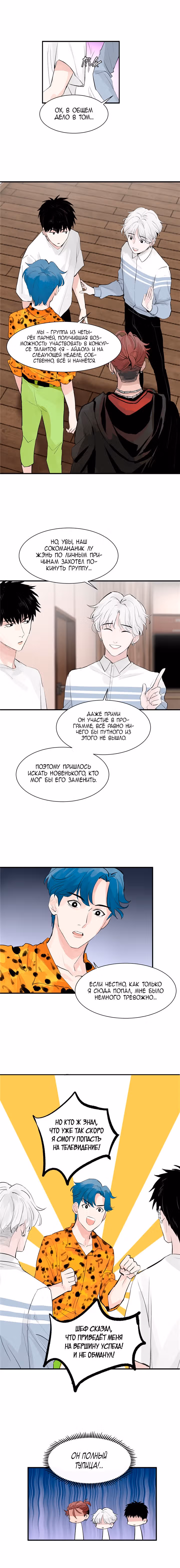 Айдол с небес — Том 1 · Глава 6, страница 5