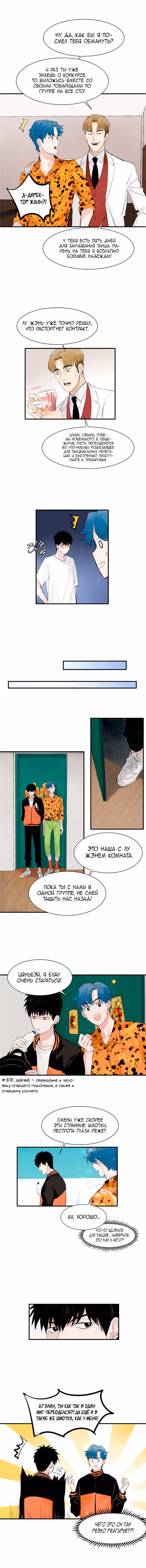 Айдол с небес — Том 1 · Глава 6, страница 6