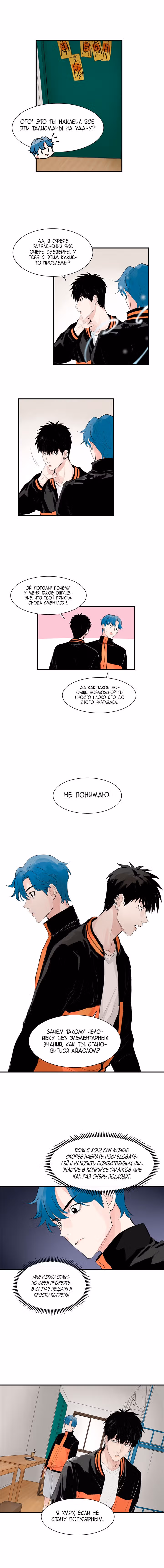 Айдол с небес — Том 1 · Глава 6, страница 7