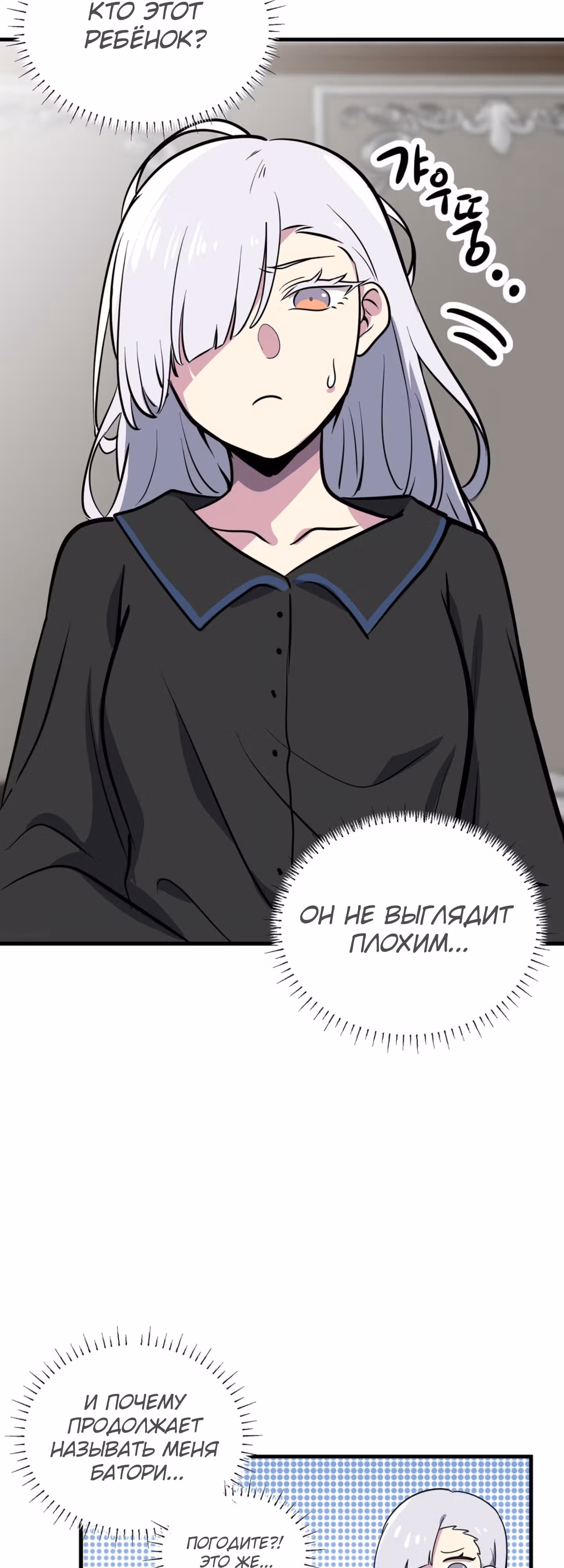 Потусторонняя ведьма. — Том 1 · Глава 2, страница 11