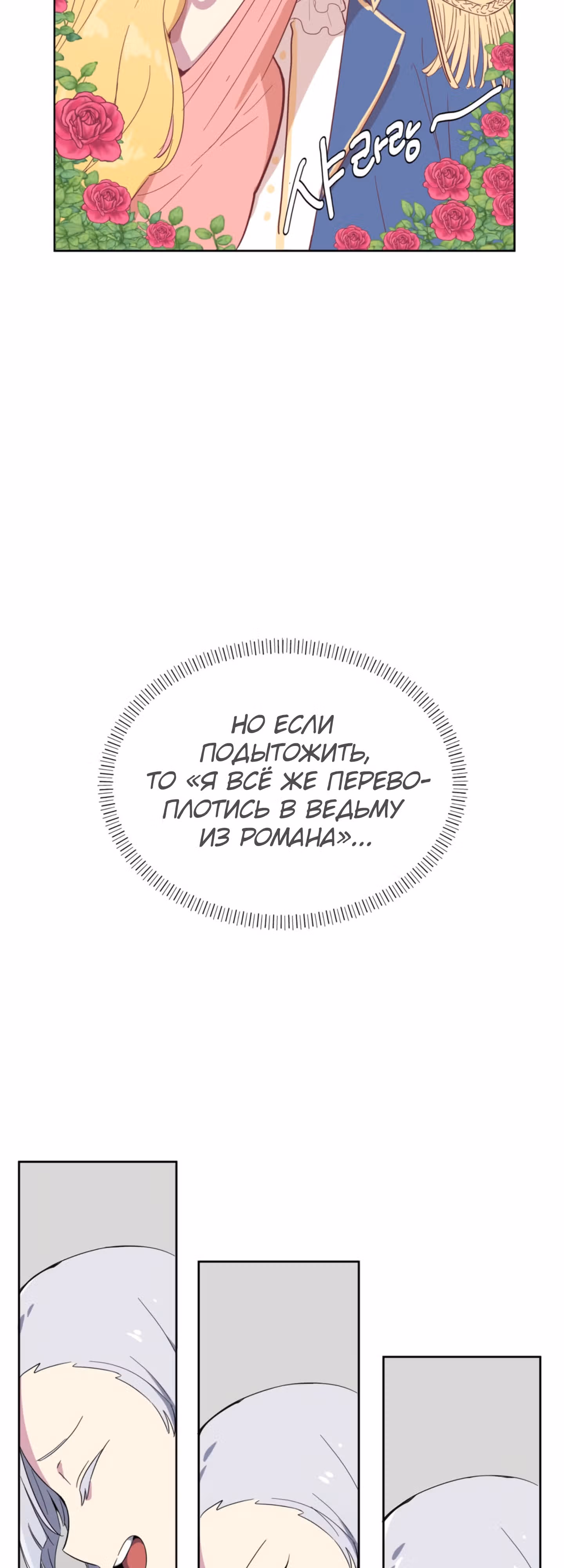 Потусторонняя ведьма. — Том 1 · Глава 2, страница 19