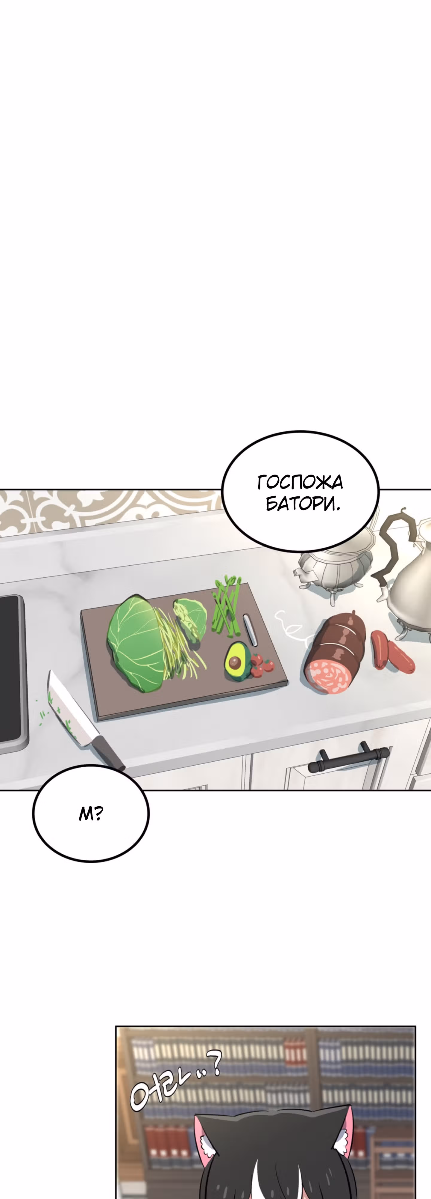 Потусторонняя ведьма. — Том 1 · Глава 2, страница 31