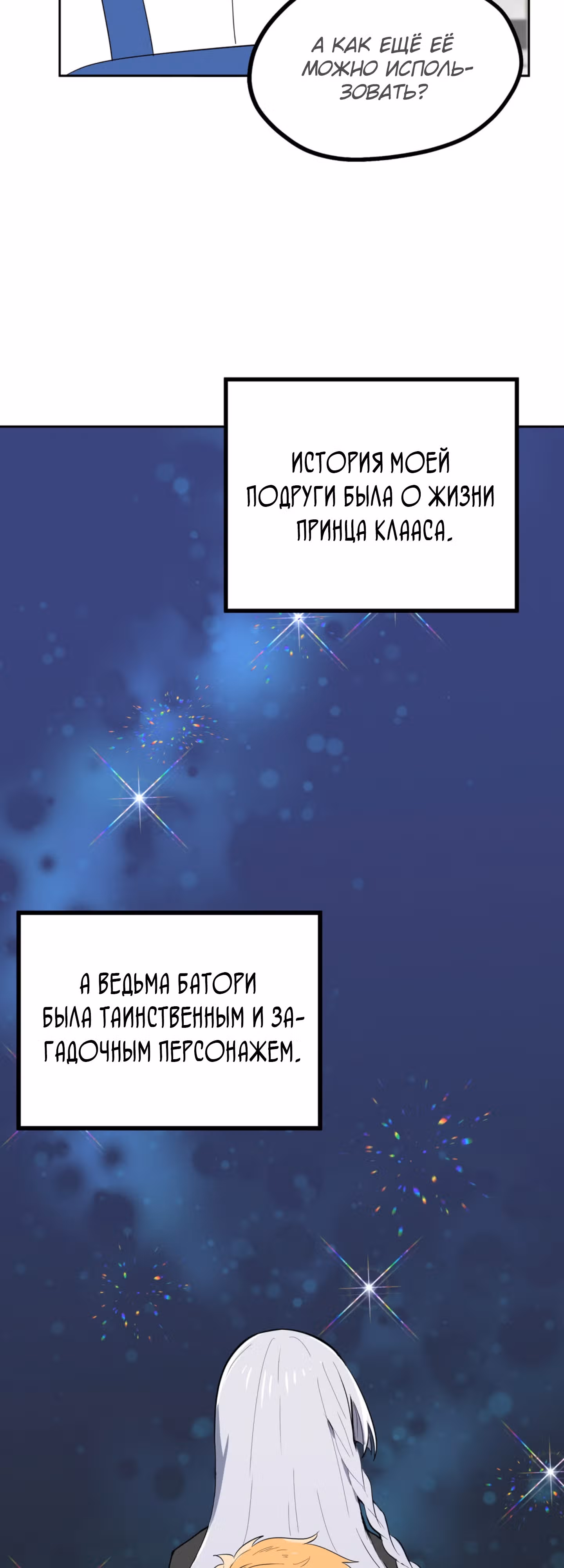 Потусторонняя ведьма. — Том 1 · Глава 2, страница 35