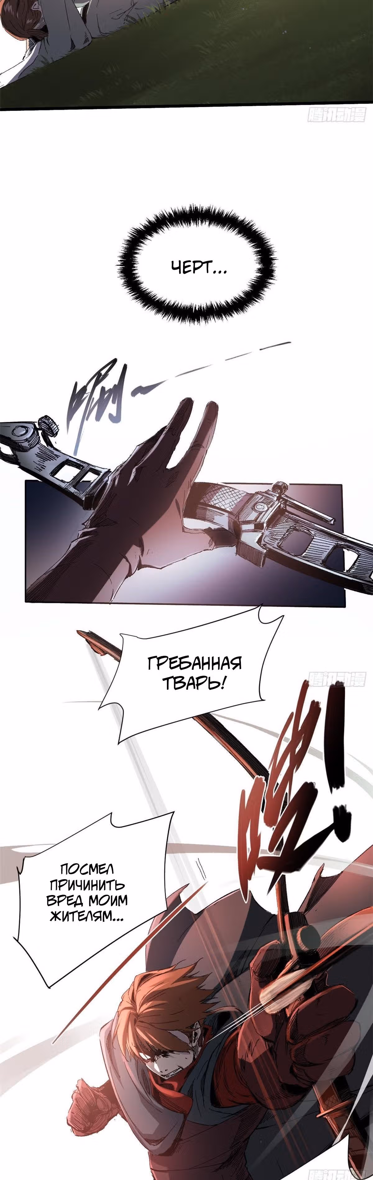 Вечное Царство — Том 1 · Глава 14, страница 10