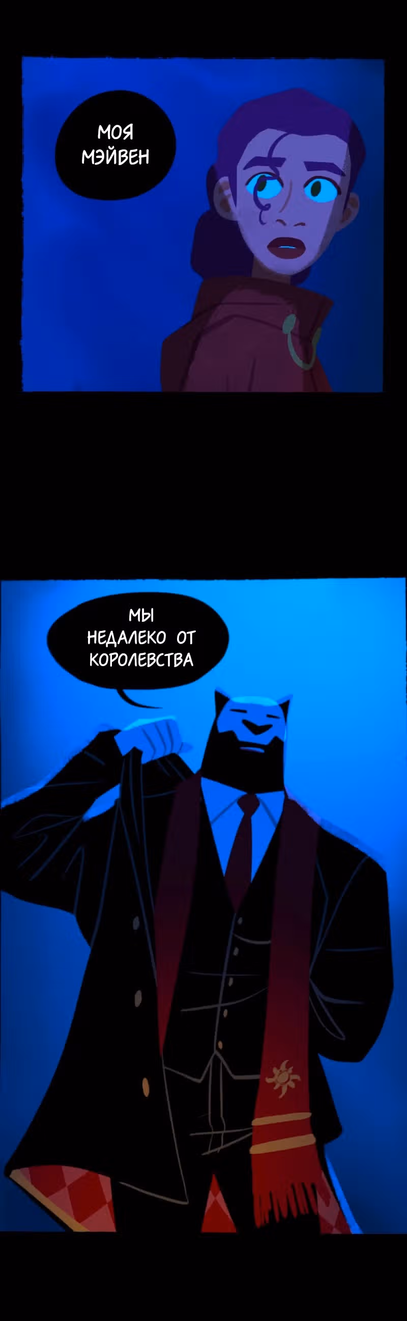 Мэйвен — Том 1 · Глава 2.5, страница 4
