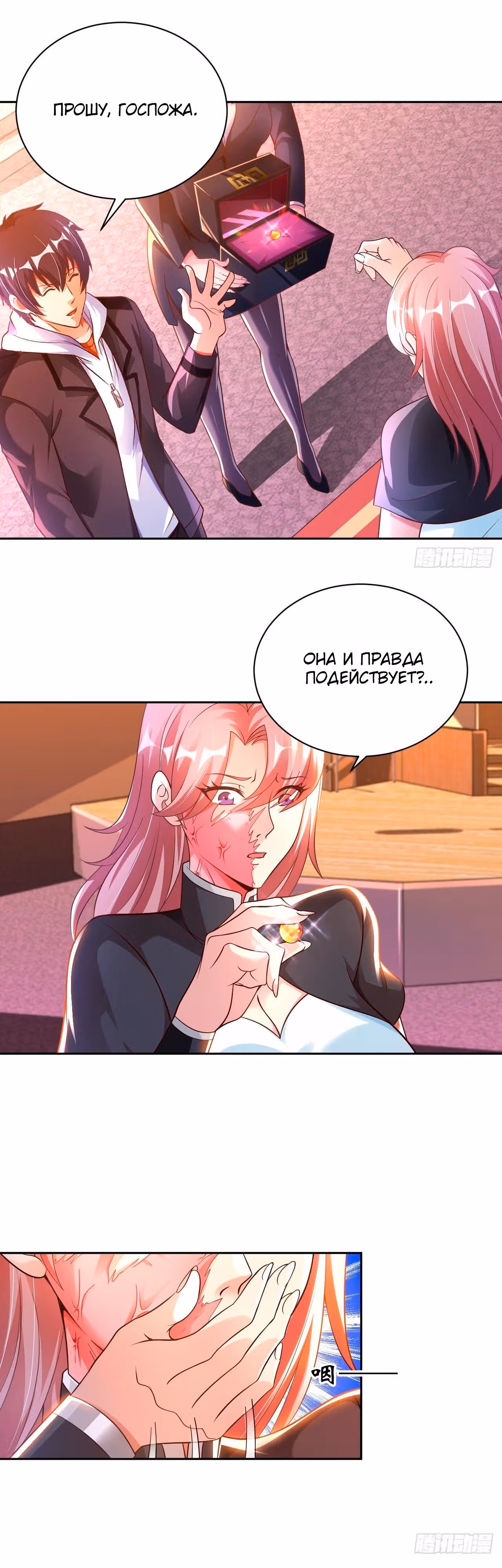 Мой мастер - Бог! — Том 1 · Глава 40, страница 18
