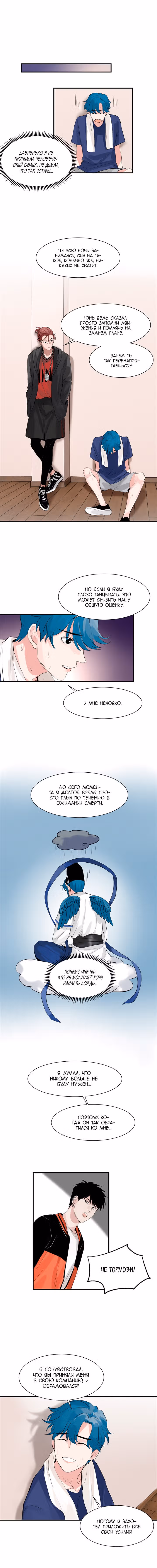 Айдол с небес — Том 1 · Глава 8, страница 4