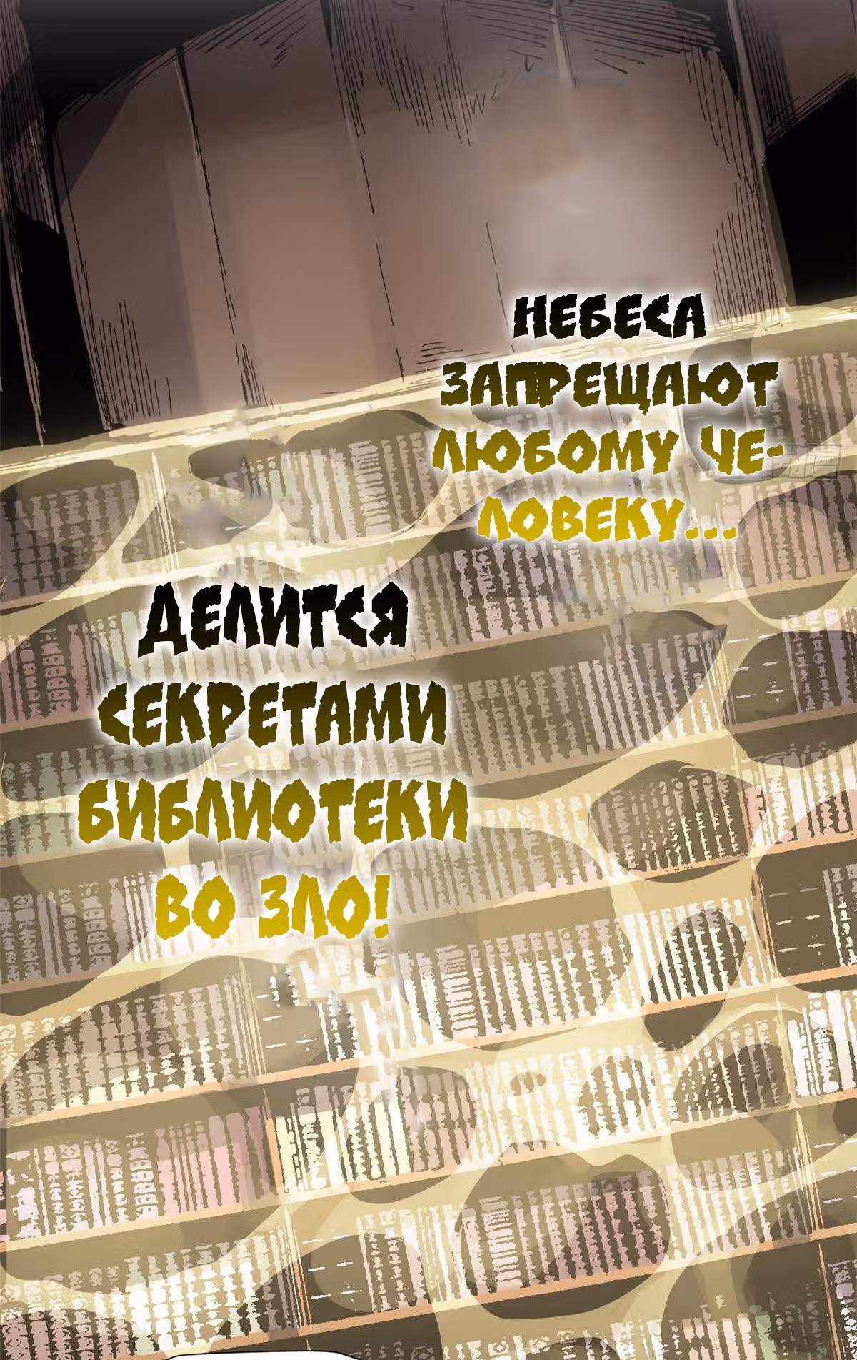Вечное Царство — Том 1 · Глава 15, страница 24