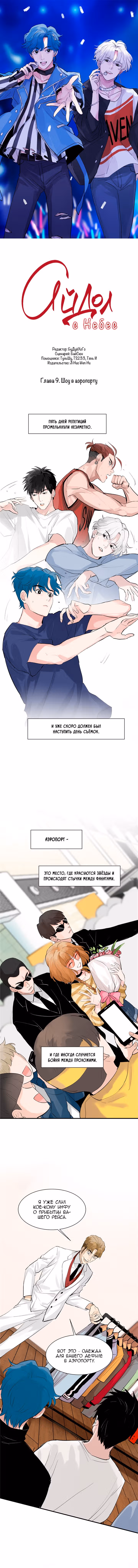 Айдол с небес — Том 1 · Глава 9, страница 3