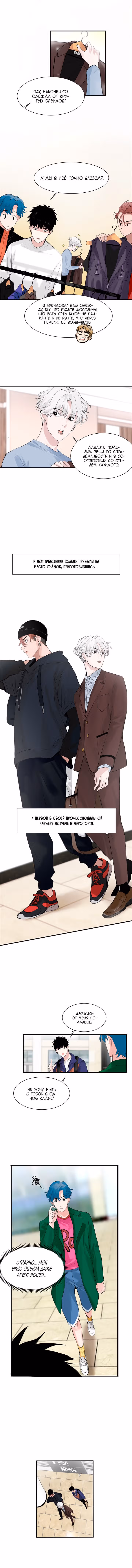Айдол с небес — Том 1 · Глава 9, страница 4