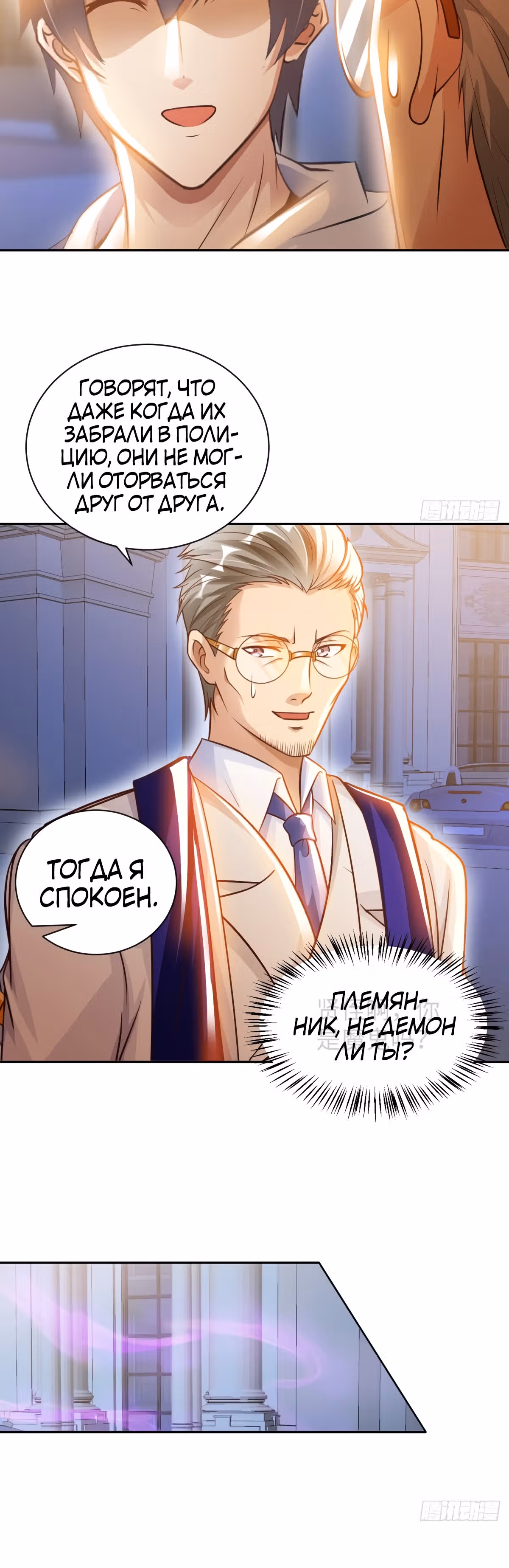 Мой мастер - Бог! — Том 1 · Глава 41, страница 3